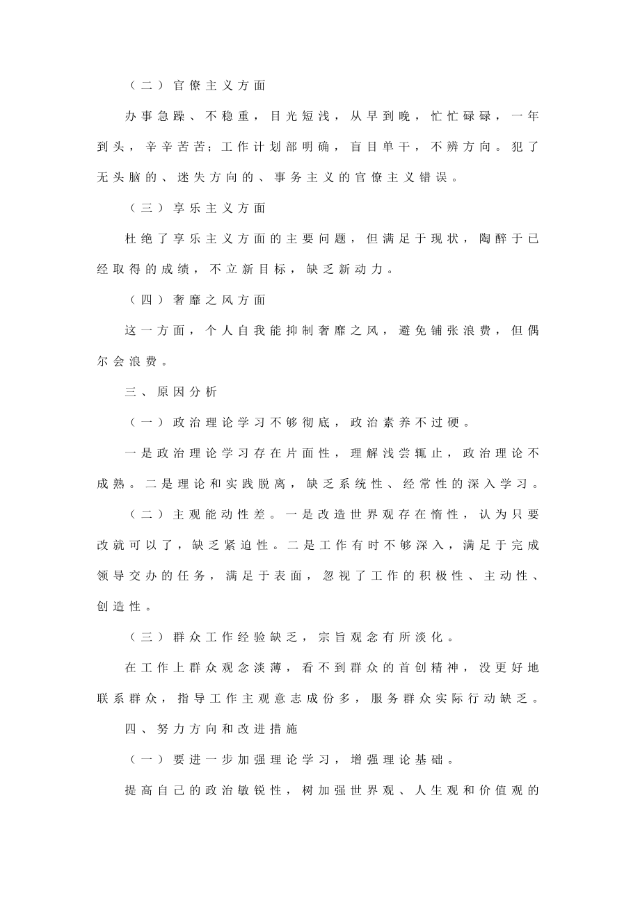 群众路线自我剖析：“四风方面存在问题”自查报告.doc_第2页