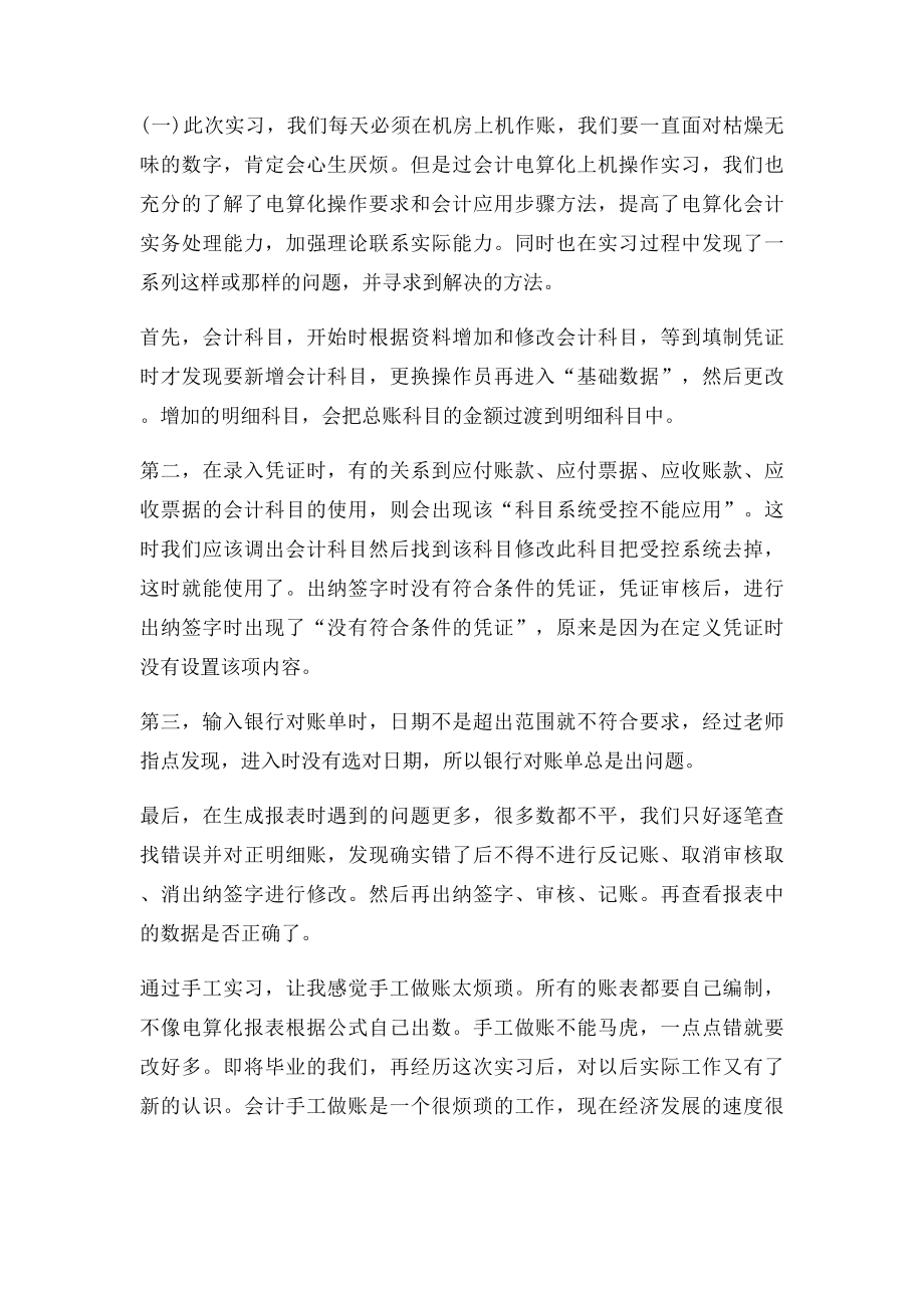 会计电算化实训心得(1).docx_第2页