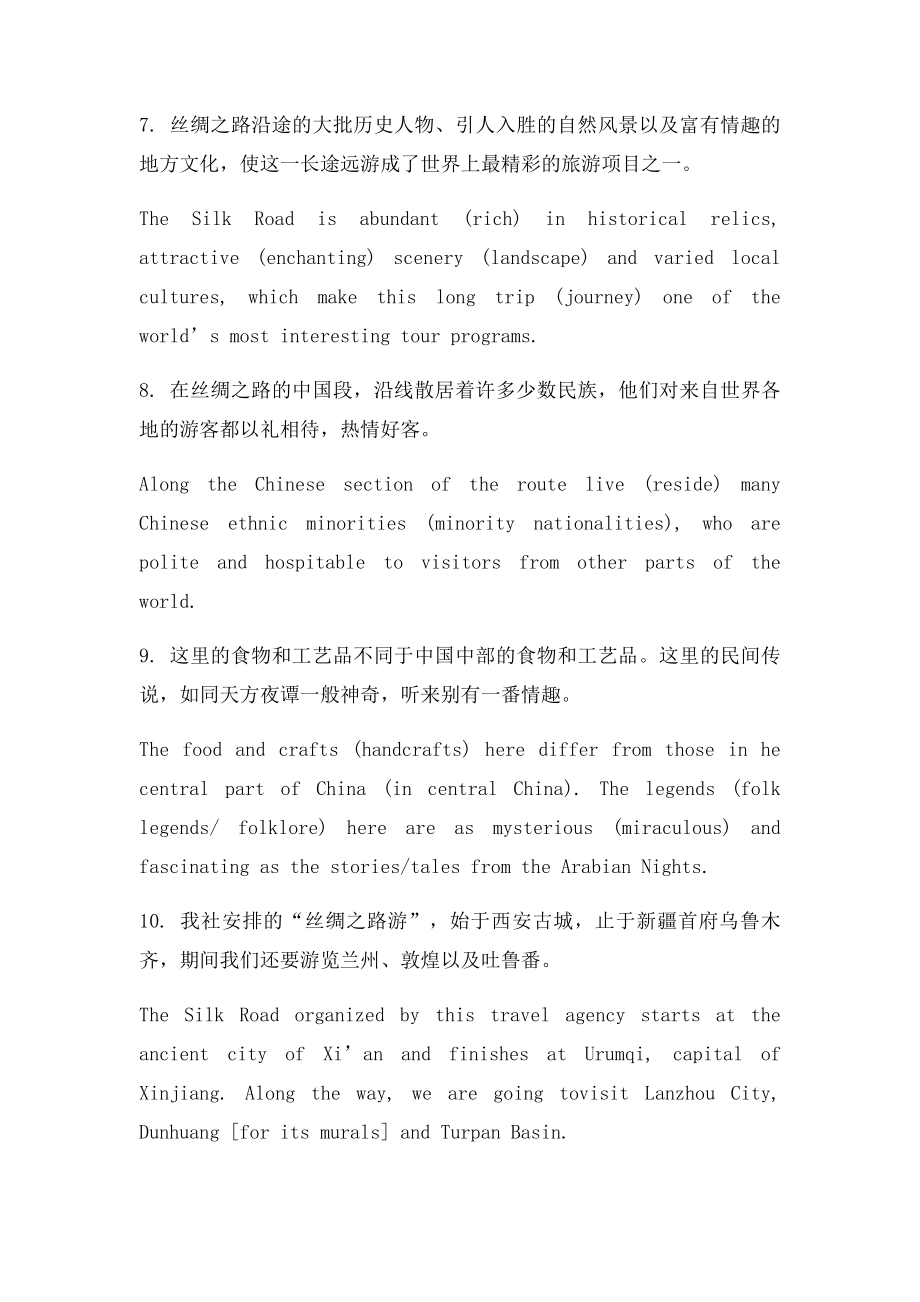 大学英语翻译之丝绸之路翻译.docx_第3页