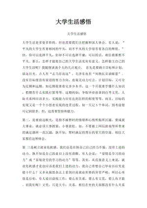 大学生活感悟(5).docx