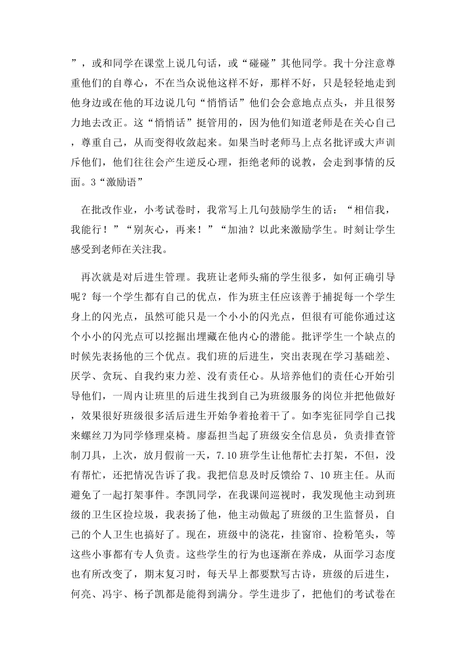 初中班主任工作经验交流材料.docx_第3页