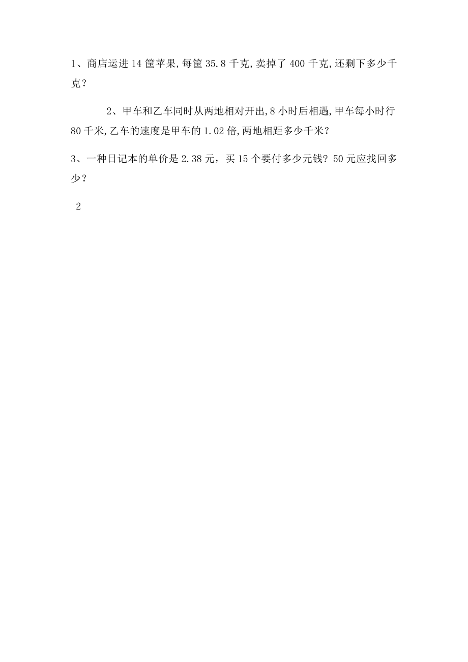 五年级小数乘小数练习题(1).docx_第3页