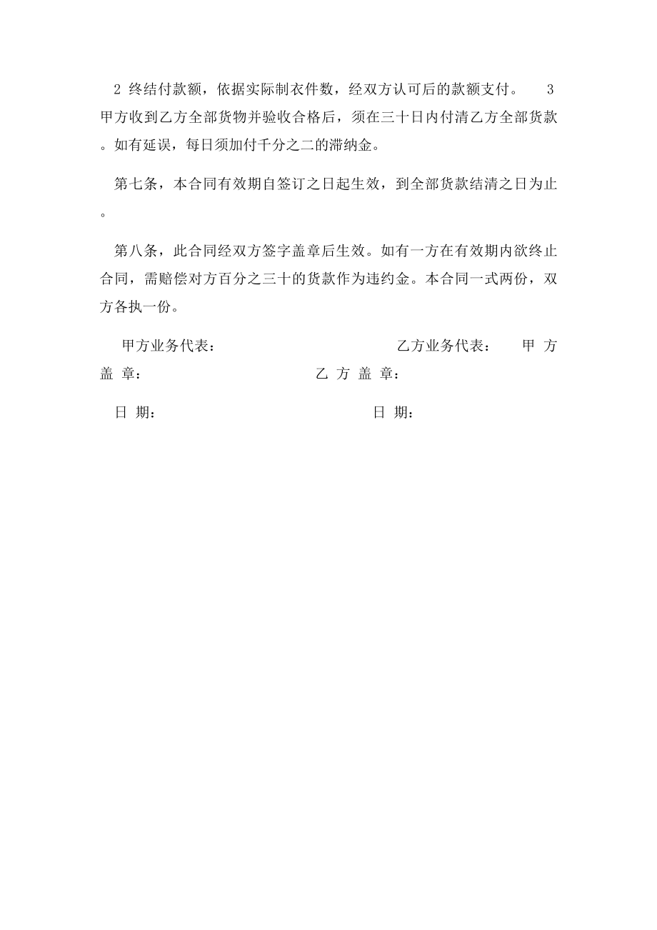 公司服装采购合同范本.docx_第2页