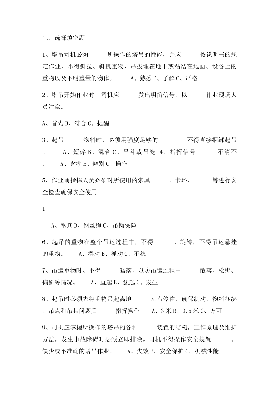 塔吊司机指挥人员安全知识考试.docx_第2页