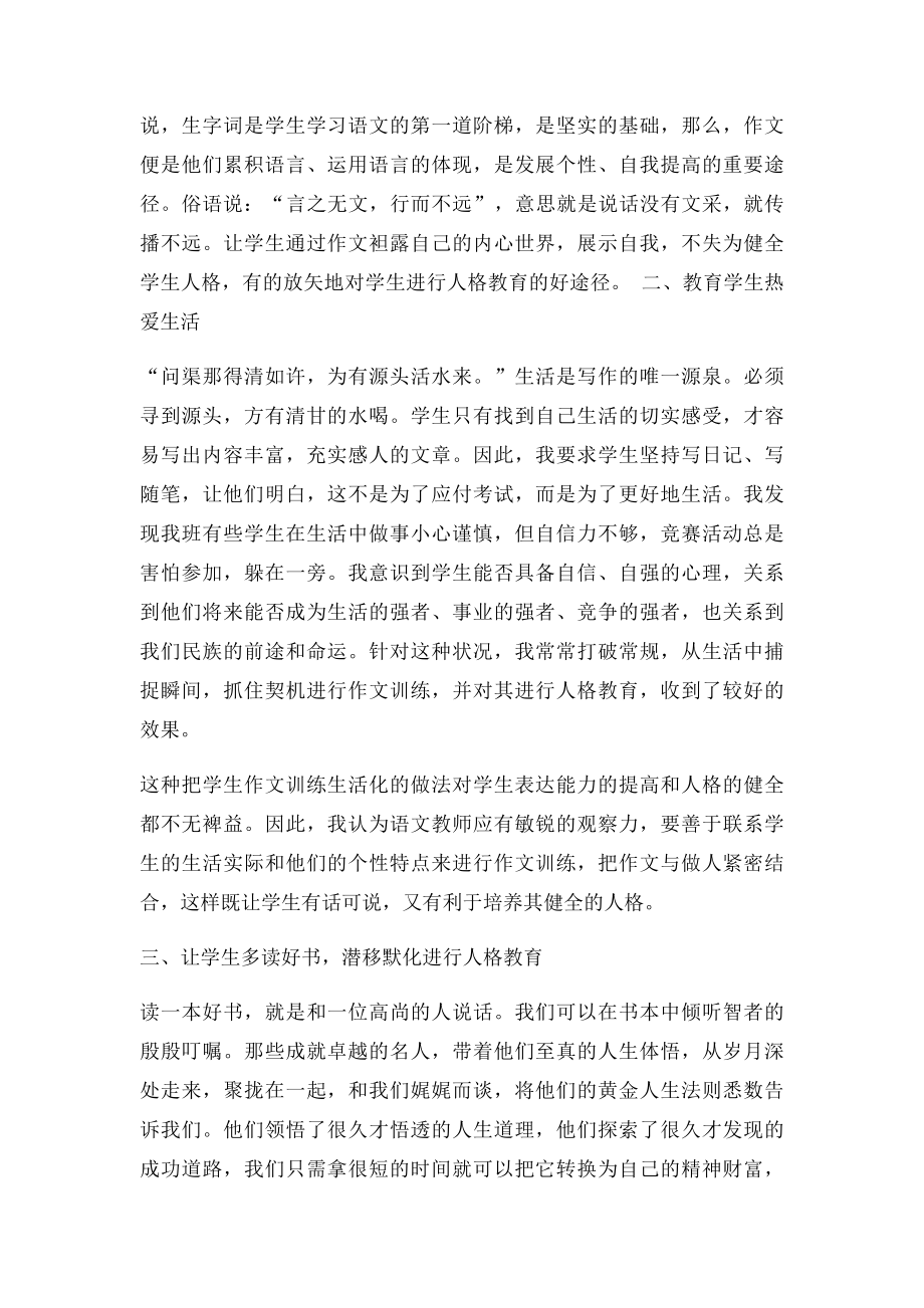 初中作文教学与健全人格的培养.docx_第2页