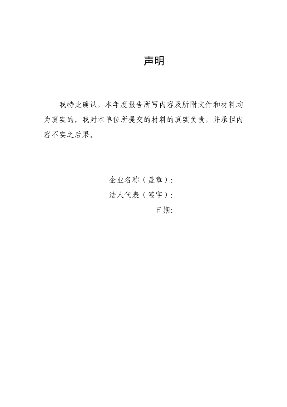 环境影响评价报告公示：雅赛利度报告xelli环评报告.doc_第2页