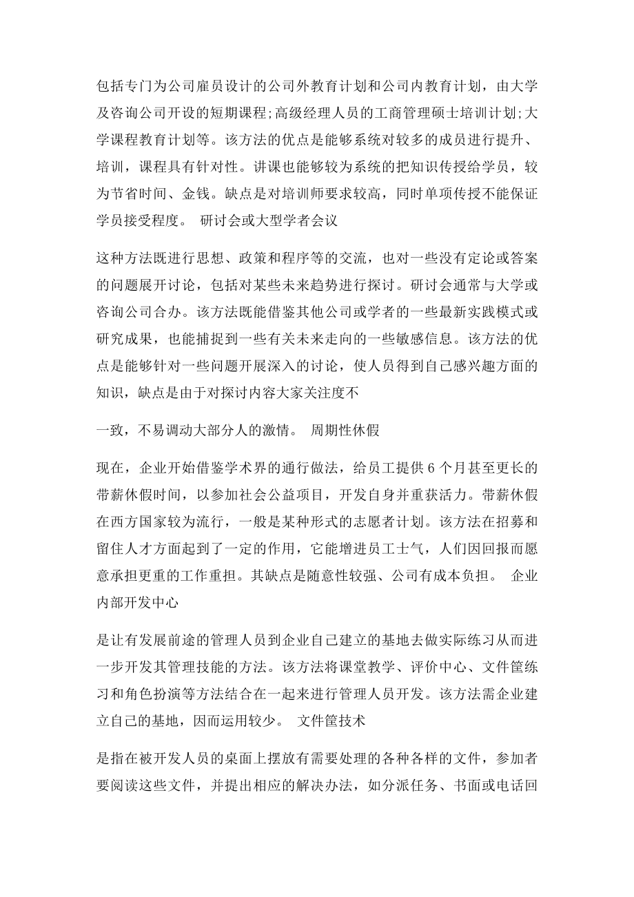 人力资源开发方法.docx_第3页