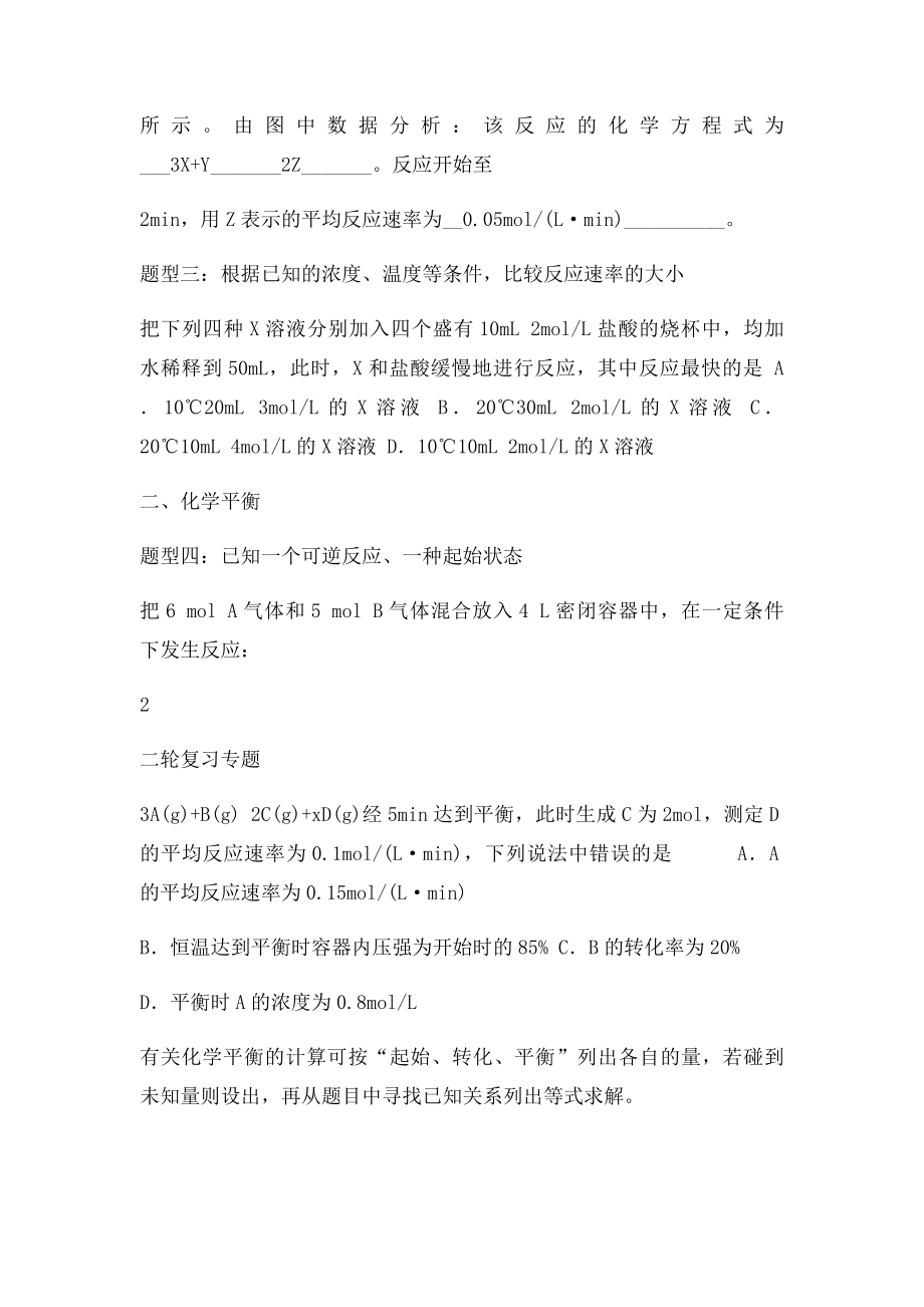 化学反应速率和平衡知识点归纳.docx_第3页