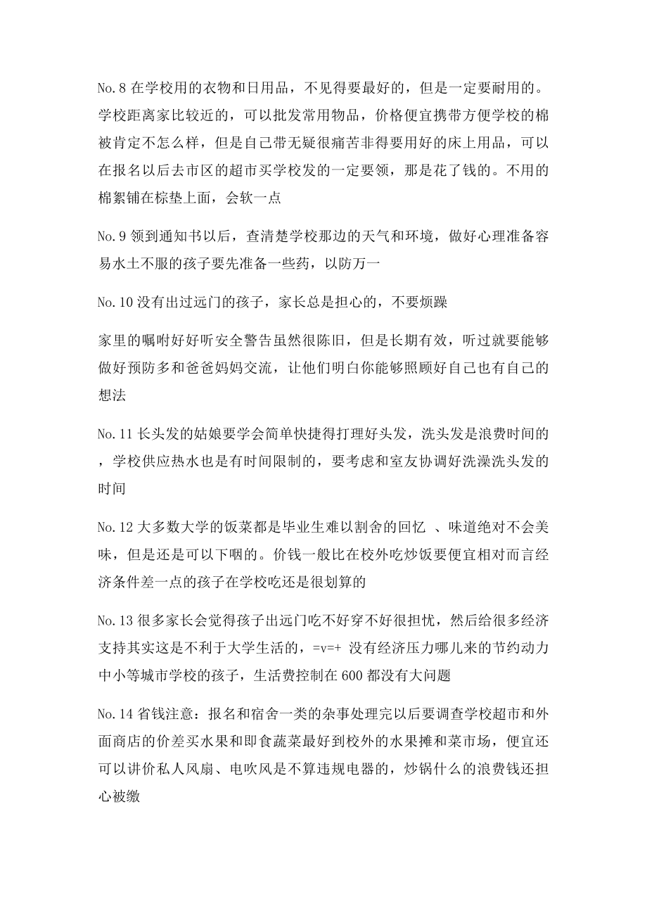 大学入学前必看不要等你变成了学长学姐才后悔入学没经验.docx_第2页