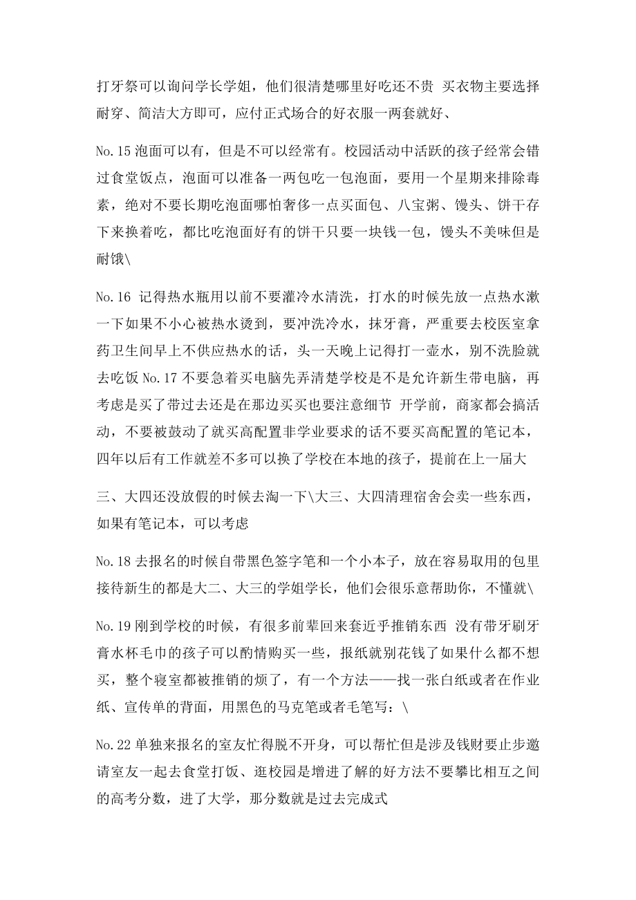 大学入学前必看不要等你变成了学长学姐才后悔入学没经验.docx_第3页