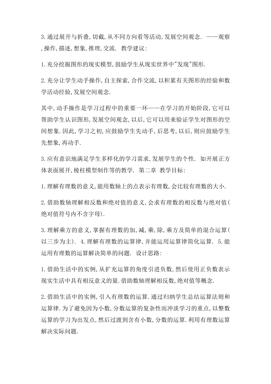 北师大七年级数学上册教材分析吴华国.docx_第3页