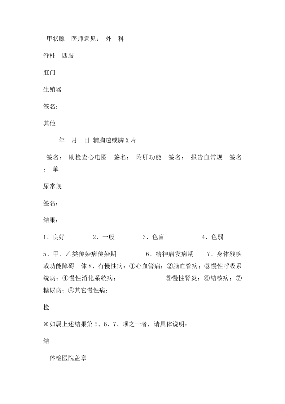 医师执业注册健康体检表.docx_第3页