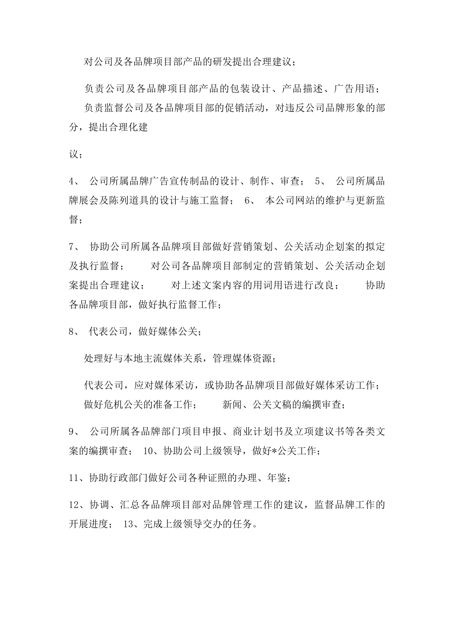 品牌总监工作职责.docx_第2页