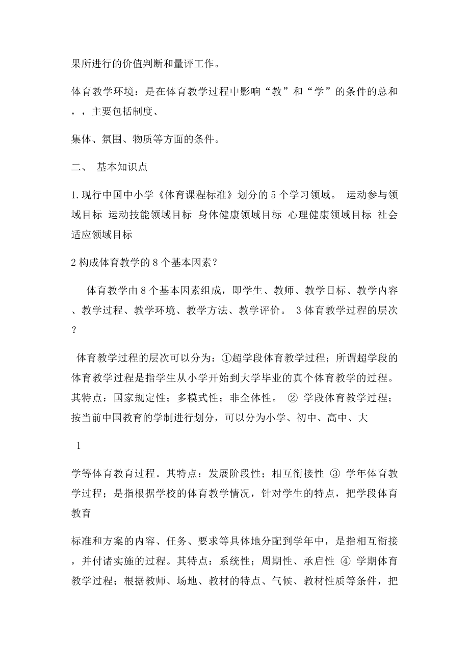 体育教学论复习资料.docx_第2页