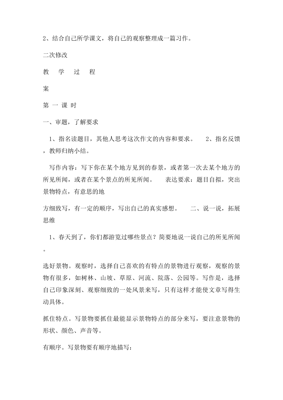 五作文教案表格式.docx_第2页