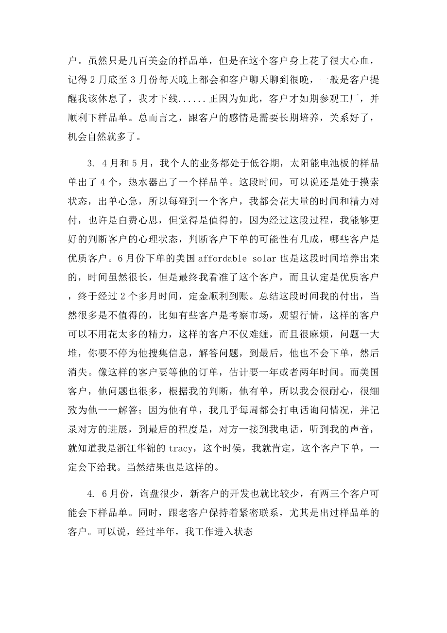 外贸业务员上半年工作总结及下半年工作计划(1).docx_第2页