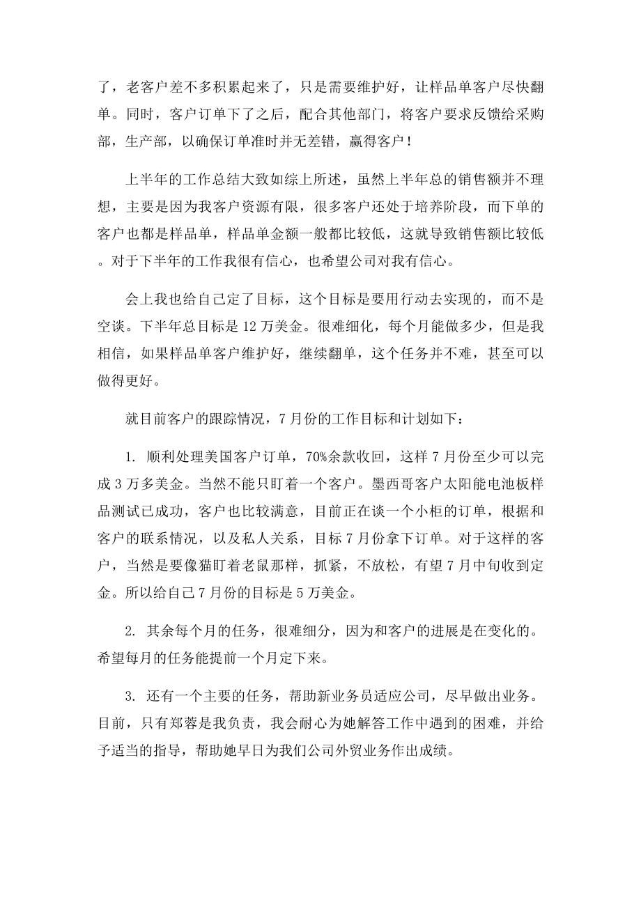 外贸业务员上半年工作总结及下半年工作计划(1).docx_第3页