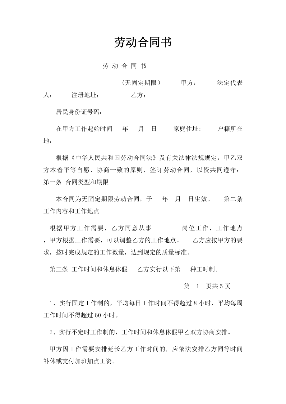 劳动合同书(18).docx_第1页