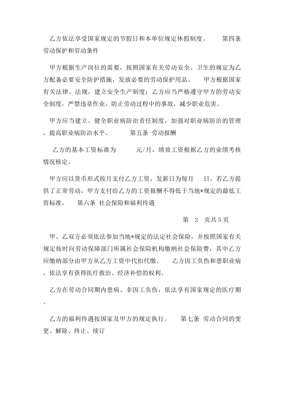 劳动合同书(18).docx_第2页