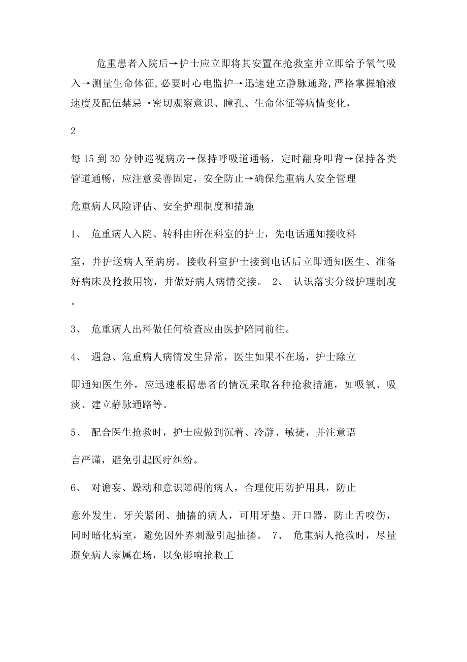 危重病人护理常规及技术规范.docx_第3页