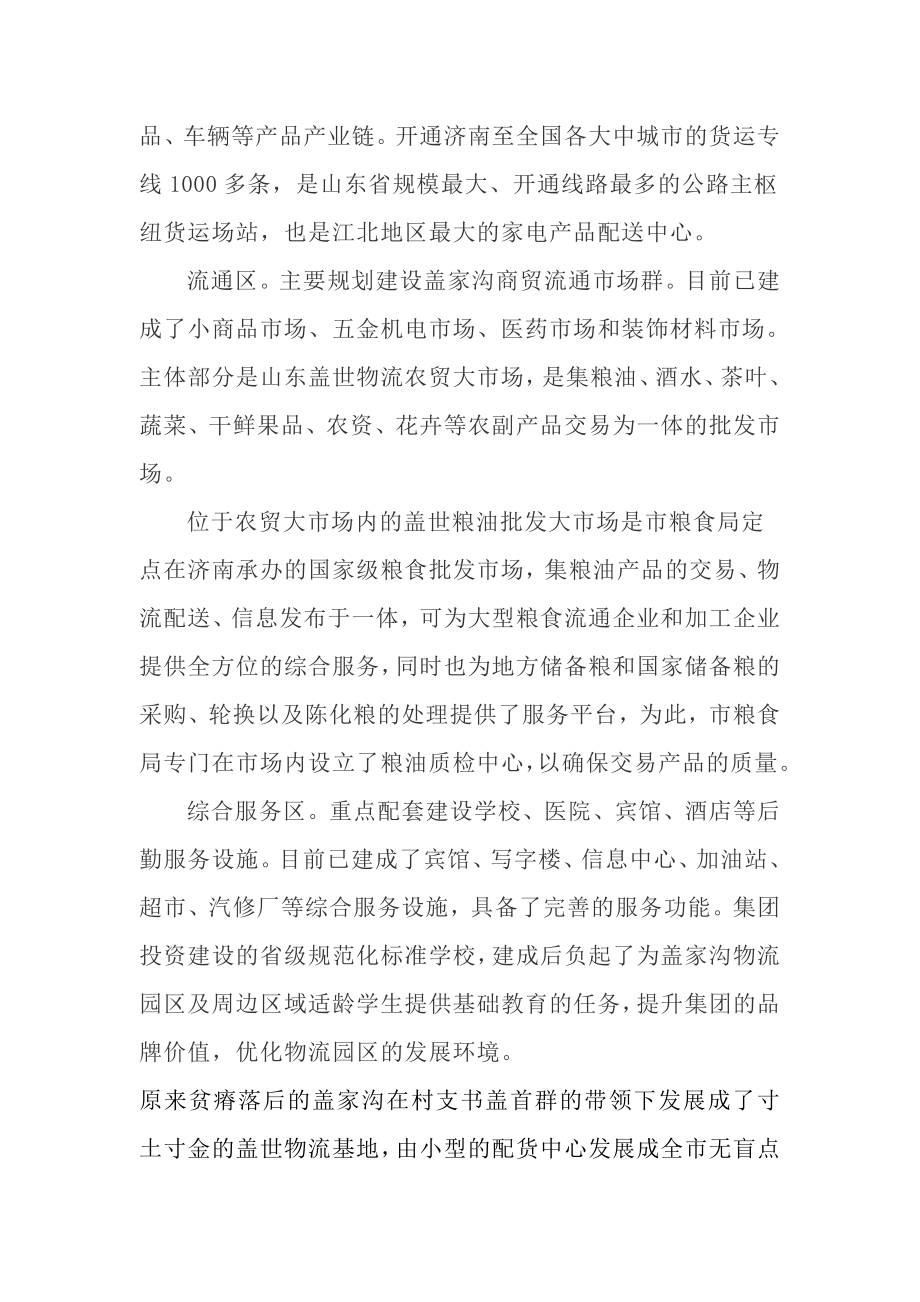 盖世物流实习报告.doc_第2页