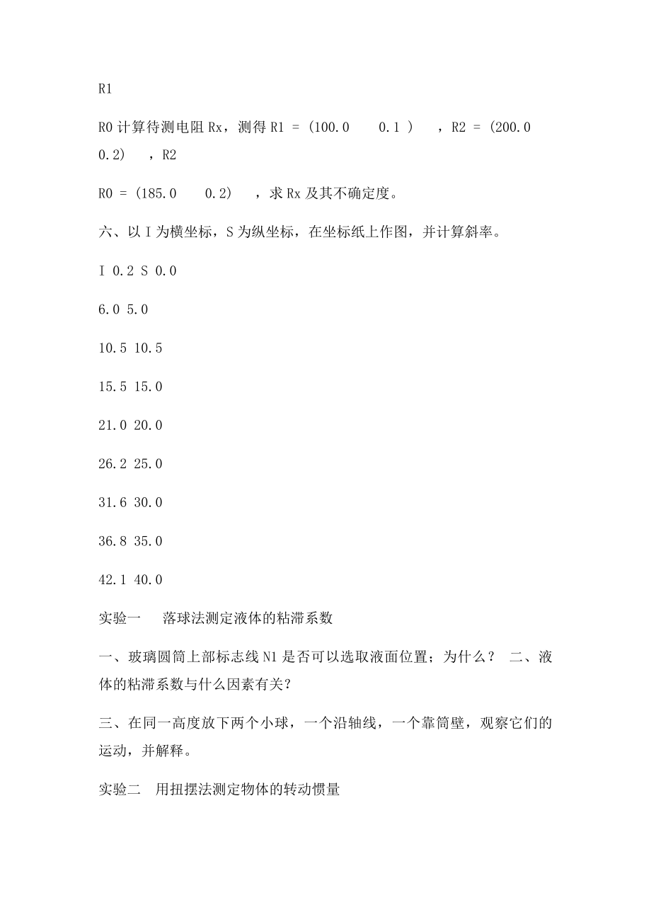 大学物理实验习题.docx_第2页