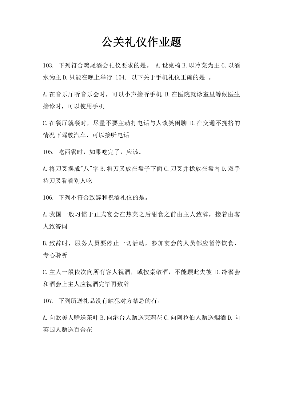 公关礼仪作业题.docx_第1页