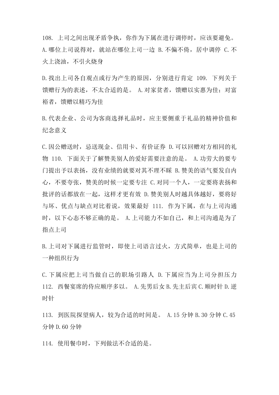 公关礼仪作业题.docx_第2页