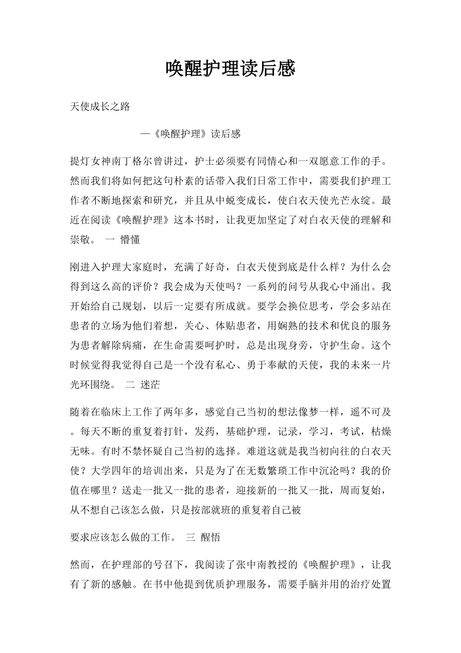 唤醒护理读后感(2).docx_第1页