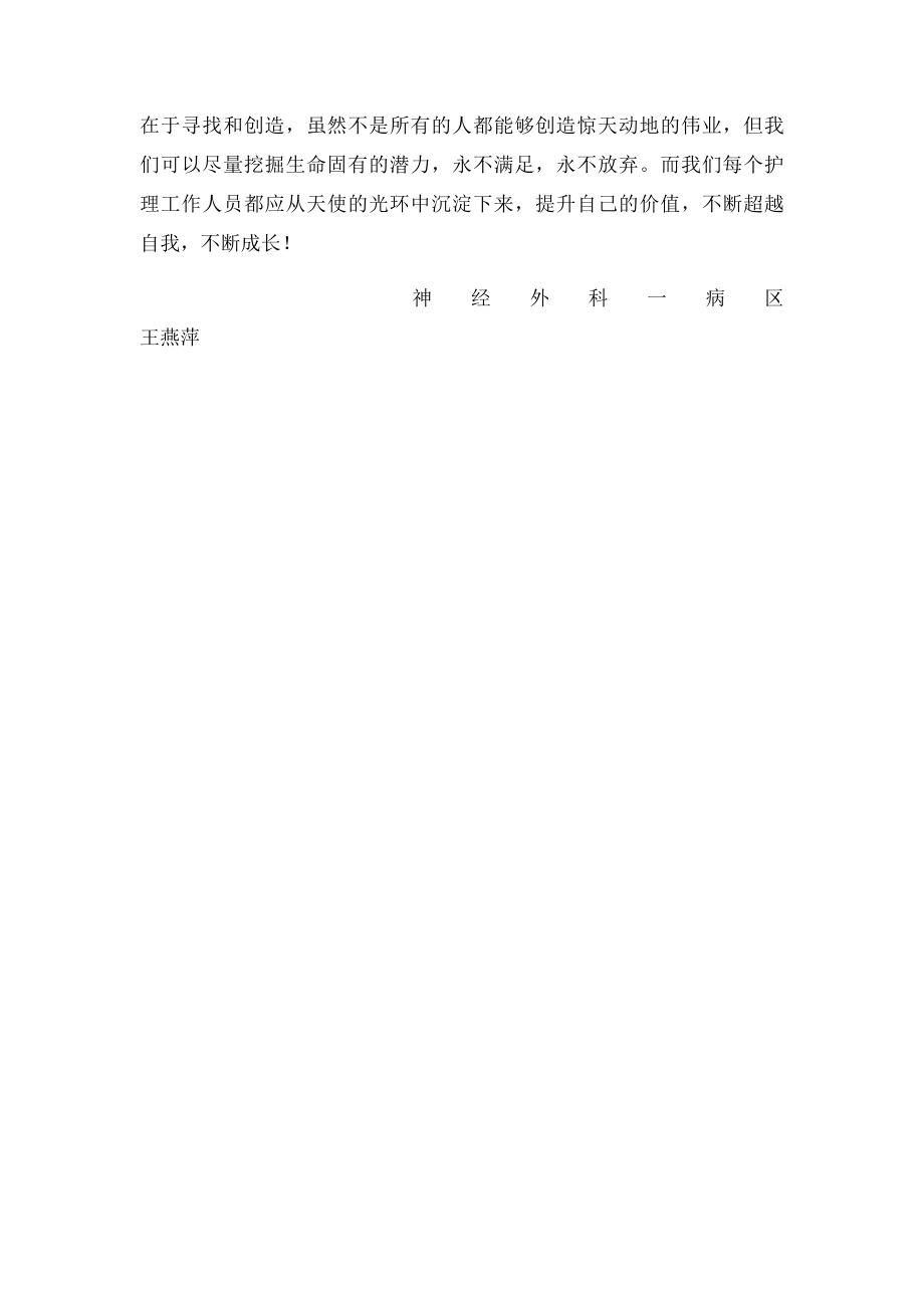 唤醒护理读后感(2).docx_第3页