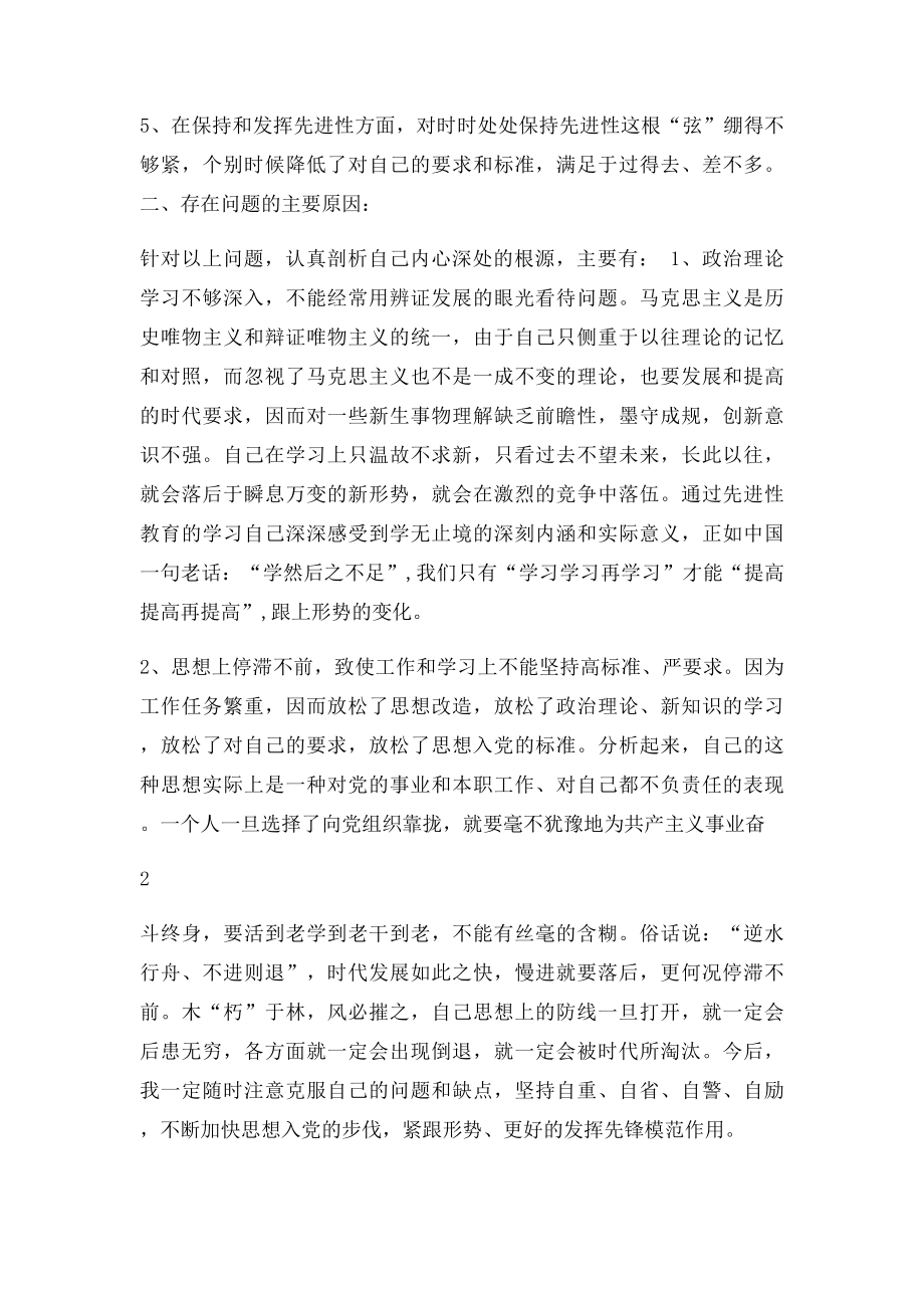 党性分析之自我评价与自我剖析.docx_第2页