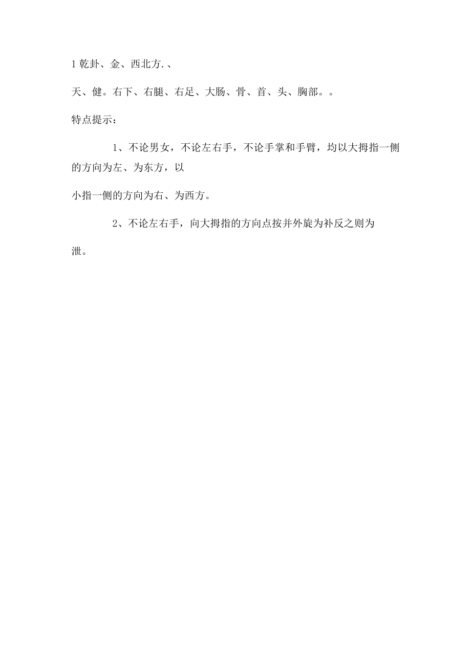 卦象数九宫.docx_第2页