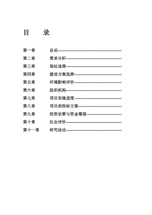 建立国家仪器仪表质量监督检验检测中心可行性研究报告.doc