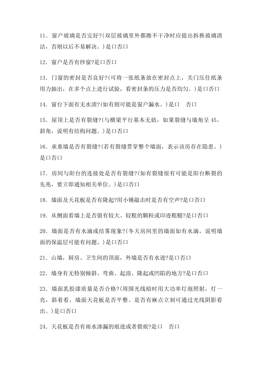 住户验房交接表.docx_第2页