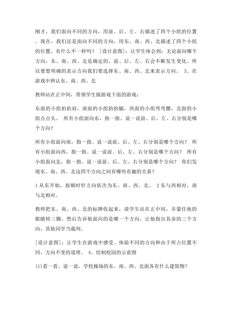 人教三年级数学第一单元认识东南西北教案.docx_第3页