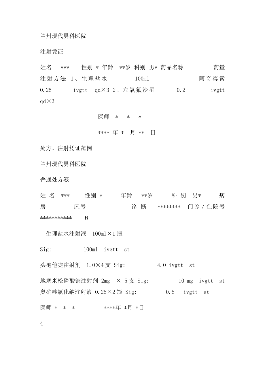 处方范例g.docx_第3页