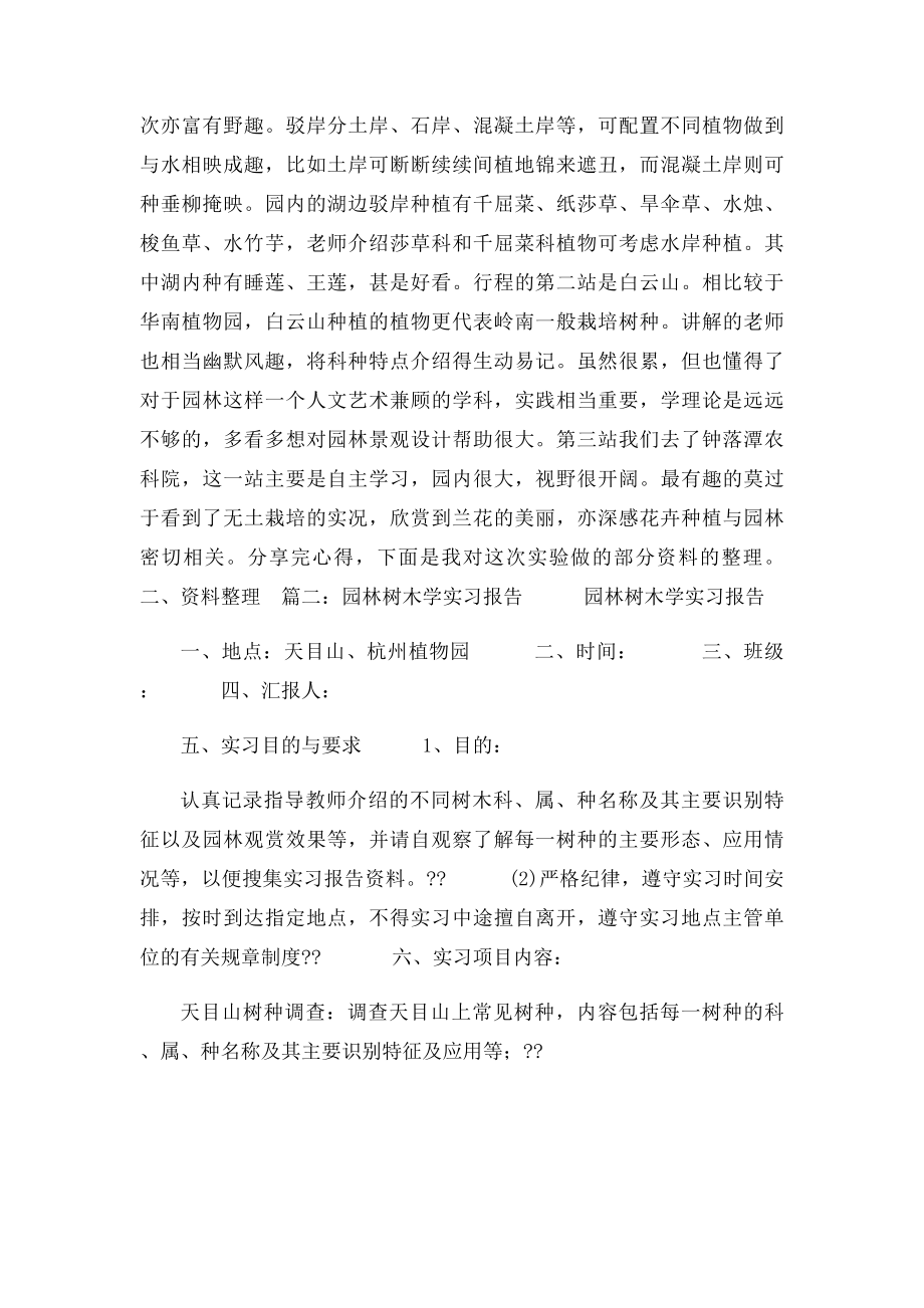 园林树木学实习心得.docx_第2页