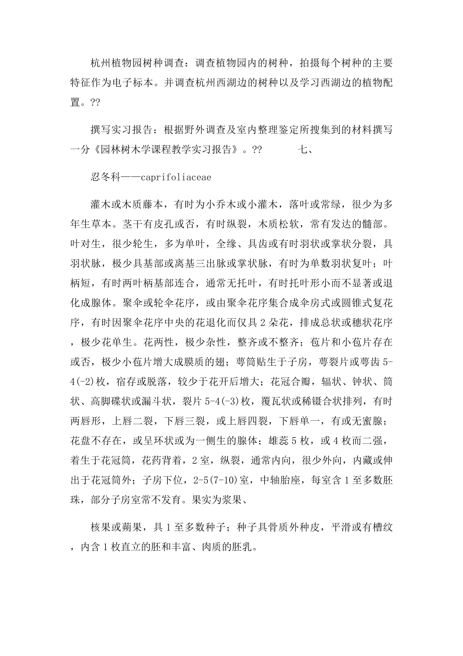 园林树木学实习心得.docx_第3页