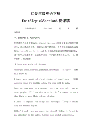 仁爱年级英语下册Unit6Topic3SectionA说课稿.docx