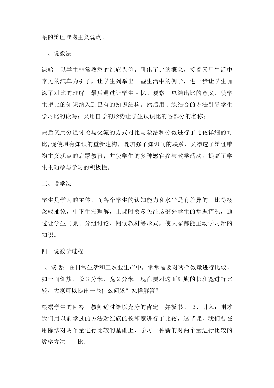 人教六年级上册《比的意义》说课稿.docx_第2页