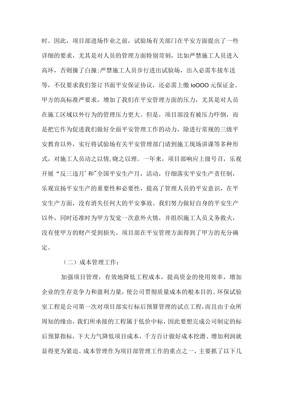 建筑单位项目部年终总结.docx_第2页