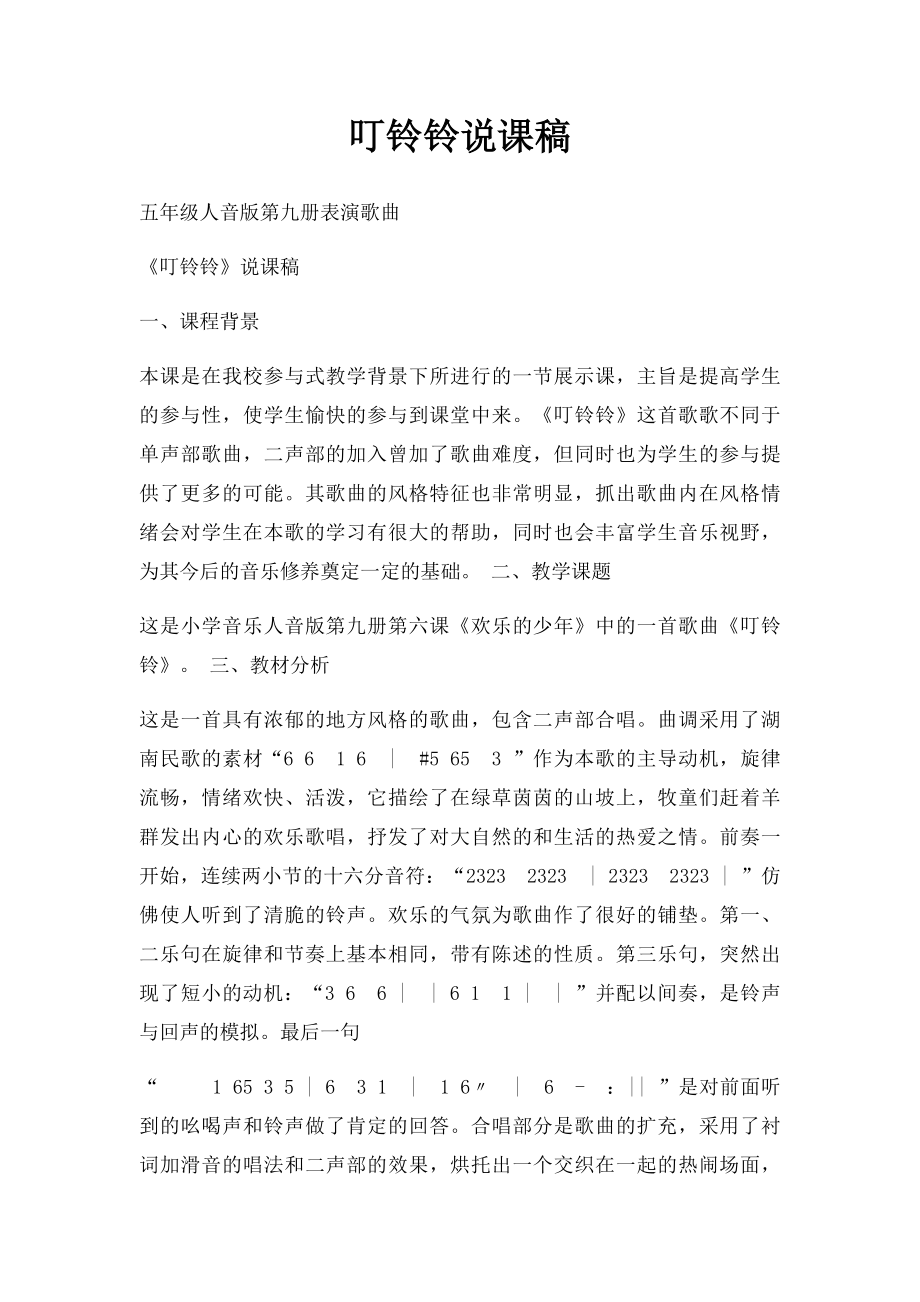 叮铃铃说课稿.docx_第1页