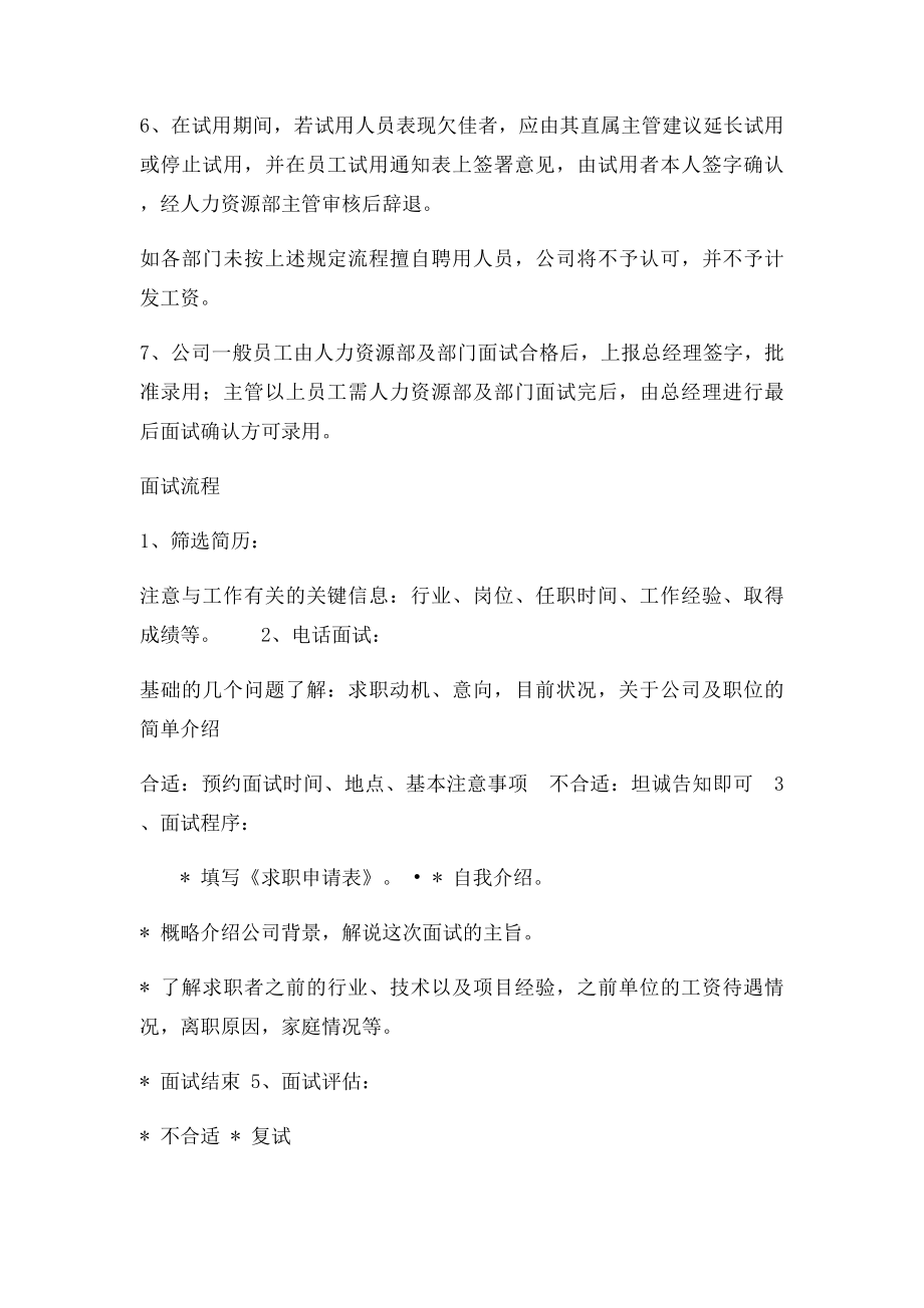 公司招聘面试流程.docx_第2页