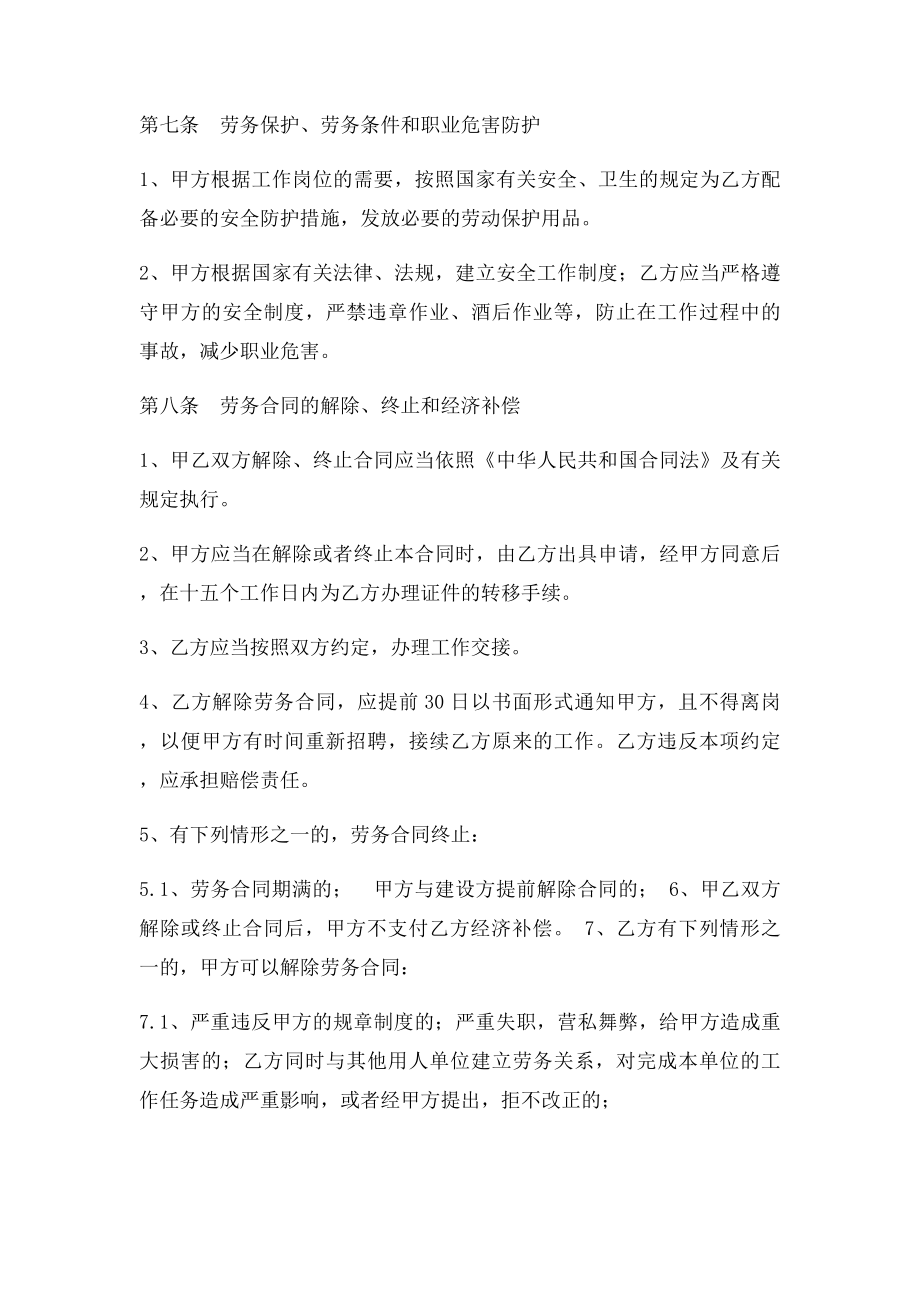 塔吊司机及指挥工劳务合同.docx_第3页