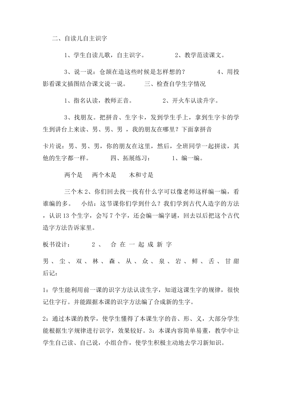 合在一起成新字 教学设计.docx_第2页