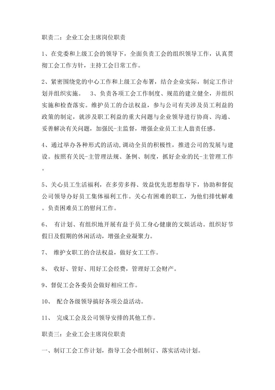 企业工会主席岗位职责.docx_第2页