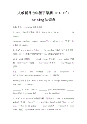 人教新目七年级下学期Unit It's raining知识点.docx