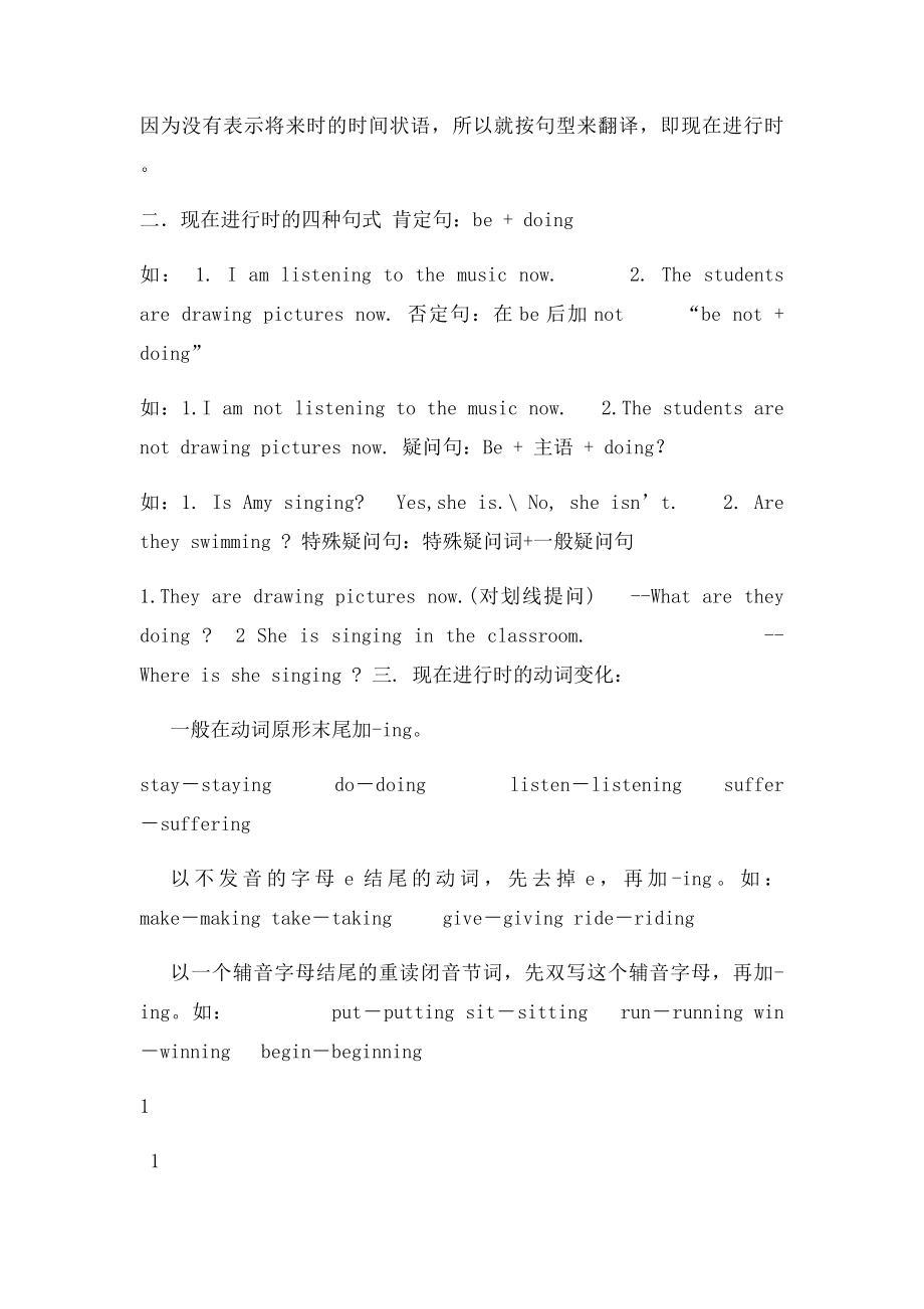 初中现在进行时讲解练习及答案.docx_第2页