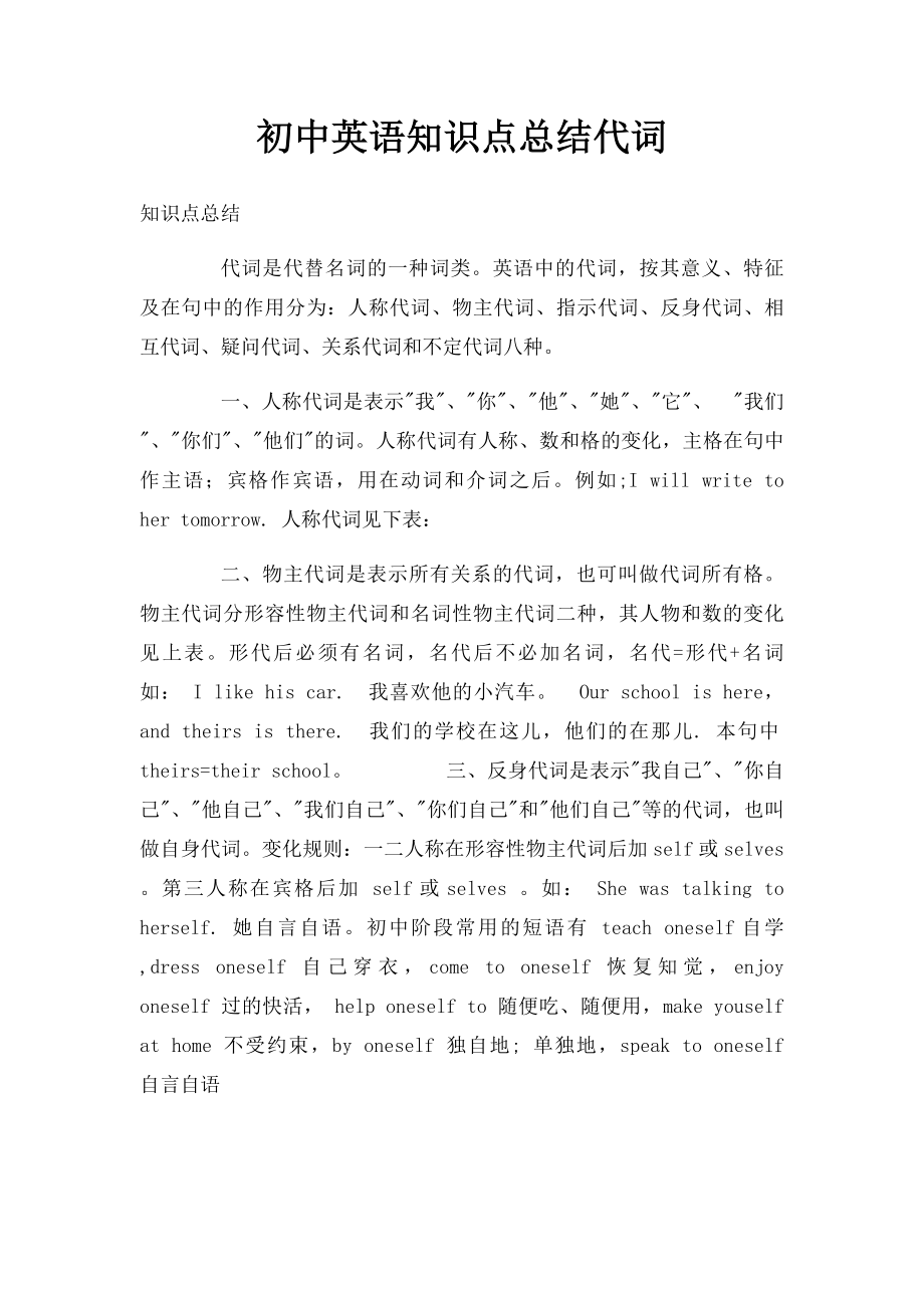 初中英语知识点总结代词.docx_第1页