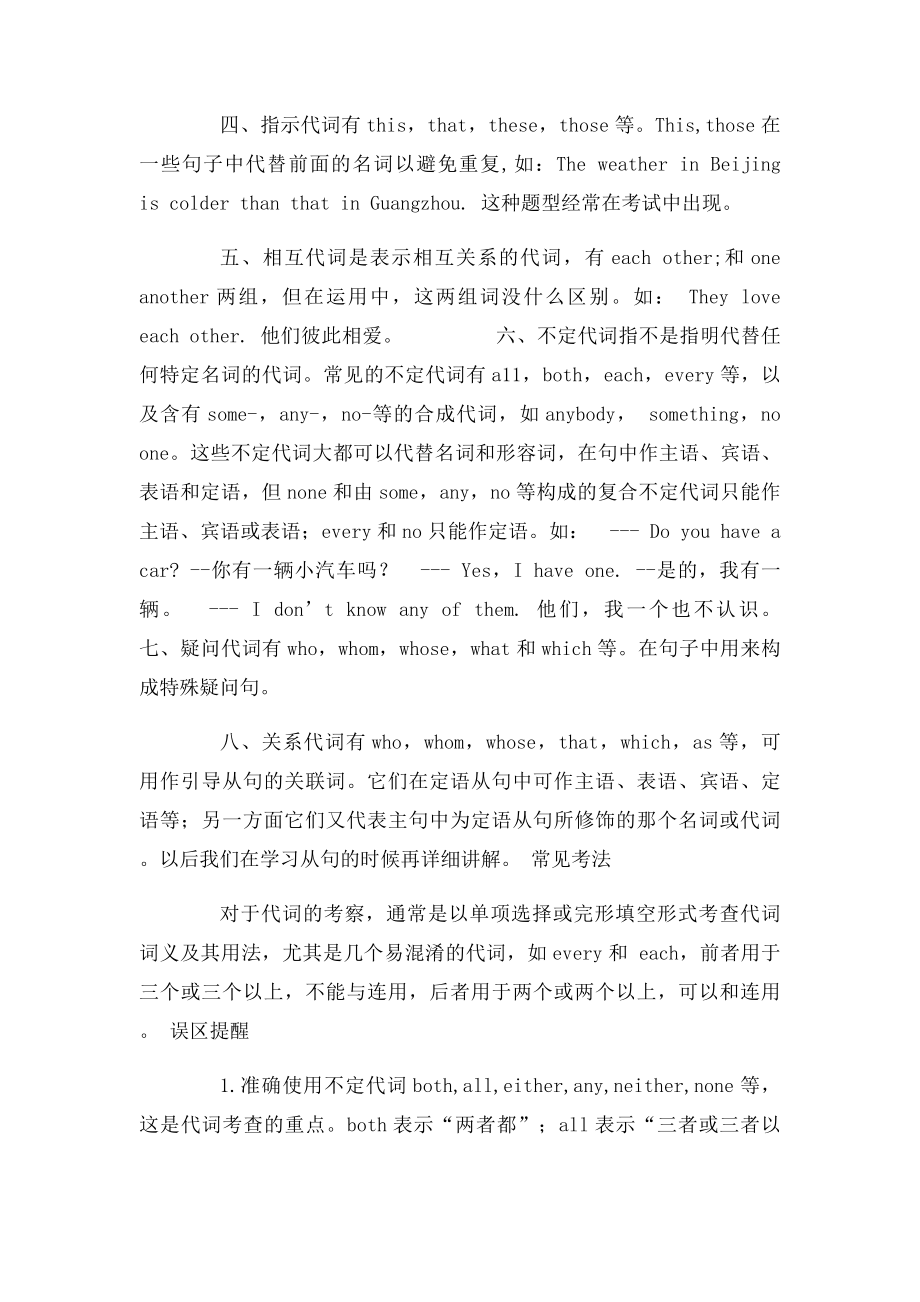 初中英语知识点总结代词.docx_第2页